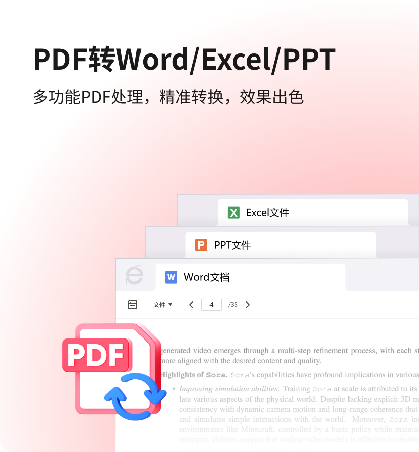 电脑端安全防护